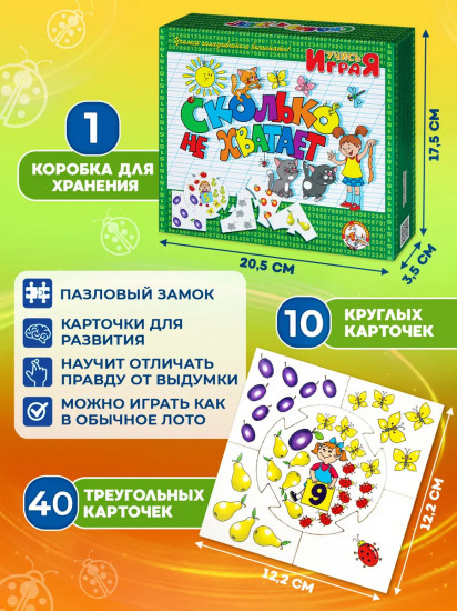 Игра настольная «Сколько не хватает»