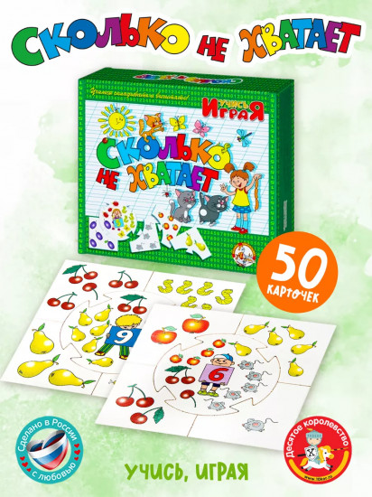 Игра настольная «Сколько не хватает»