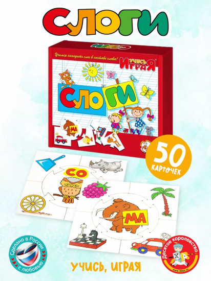 Игра настольная «Слоги»