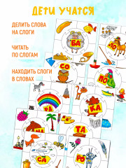 Игра настольная «Слоги» - Фото 5