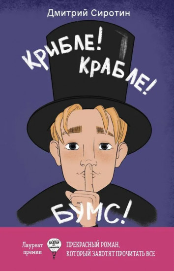 Город для кита. Крибле-крабле-бумс! Комплект из 2 книг