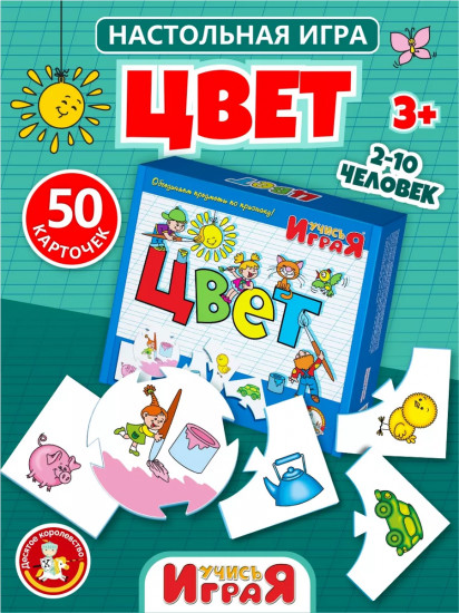 Игра настольная «Цвет»