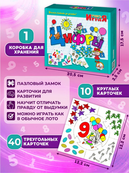 Игра настольная «Цифры»