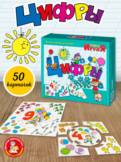 Игра настольная «Цифры»