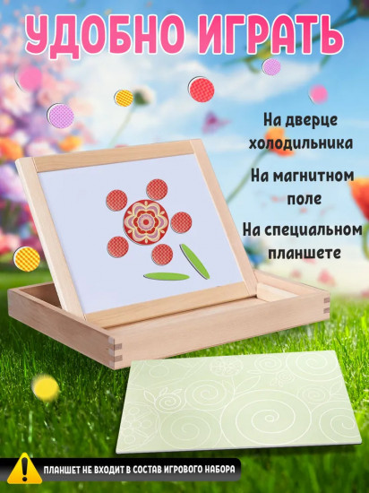 Игра магнитная «Мои любимые цветочки»