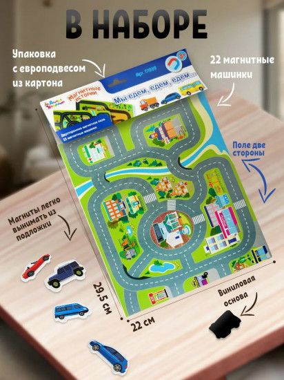 Игра магнитная «Мы едем, едем, едем»