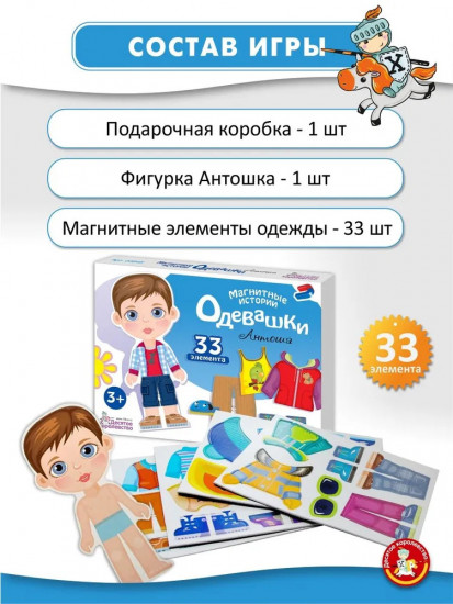 Игра магнитная «Одевашки. Антошка»