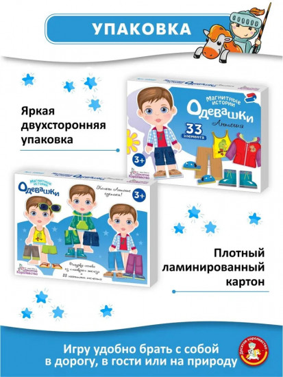Игра магнитная «Одевашки. Антошка»