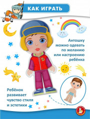 Игра магнитная «Одевашки. Антошка» - Фото 5