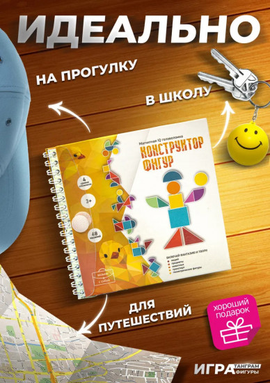 Игра-головоломка магнитная «Конструктор фигур»