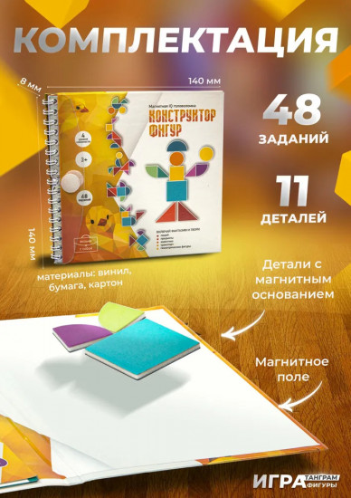 Игра-головоломка магнитная «Конструктор фигур»