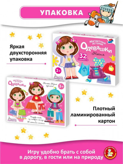 Игра магнитная «Одевашки. Настя»