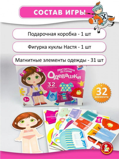 Игра магнитная «Одевашки. Настя»