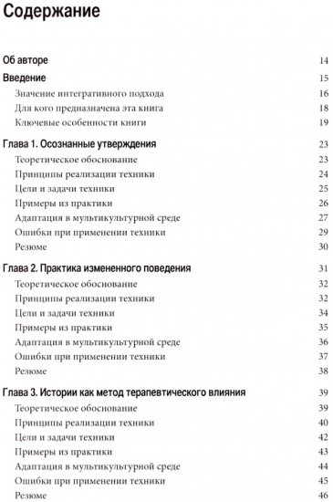 От анализа к осознанности. Техники для психологического консультирования