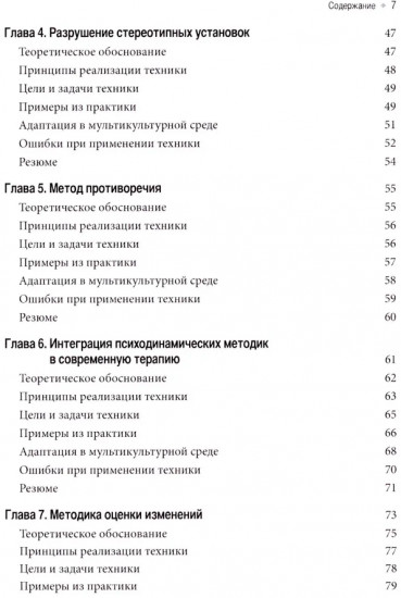 От анализа к осознанности. Техники для психологического консультирования