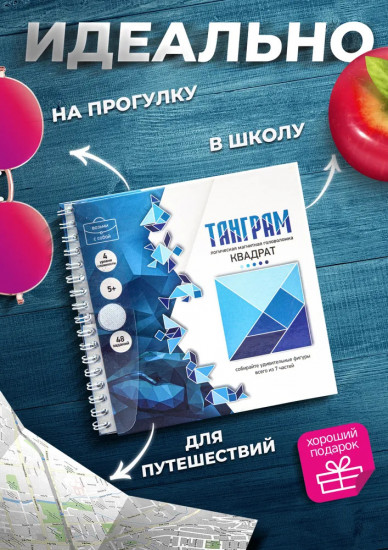 Игра-головоломка магнитная «Квадрат»