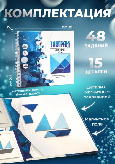 Игра-головоломка магнитная «Квадрат»