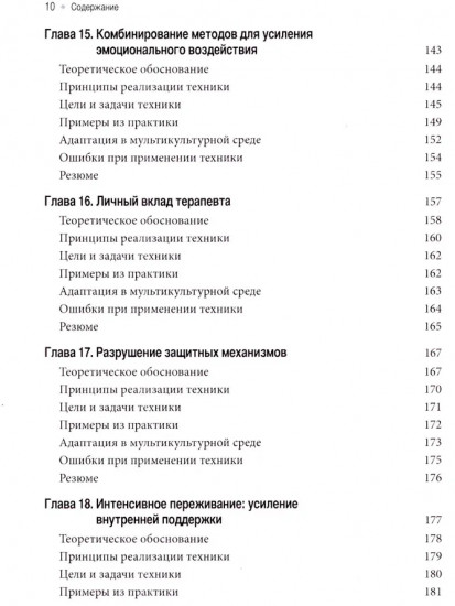 От анализа к осознанности. Техники для психологического консультирования
