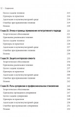 От анализа к осознанности. Техники для психологического консультирования - Фото 6