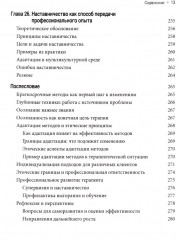 От анализа к осознанности. Техники для психологического консультирования - Фото 7