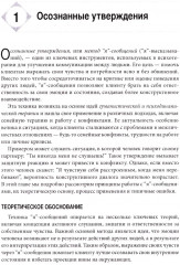 От анализа к осознанности. Техники для психологического консультирования - Фото 8