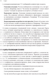 От анализа к осознанности. Техники для психологического консультирования - Фото 9