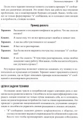 От анализа к осознанности. Техники для психологического консультирования - Фото 10