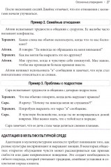 От анализа к осознанности. Техники для психологического консультирования - Фото 11