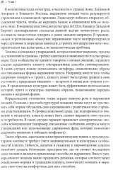 От анализа к осознанности. Техники для психологического консультирования - Фото 12