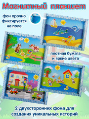 Игра магнитная «Магнитные истории» - Фото 1