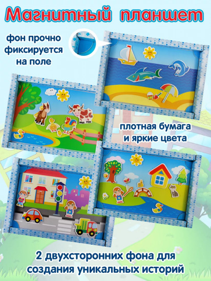 Игра магнитная «Магнитные истории»
