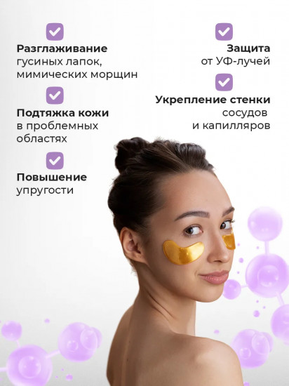 Набор патчей для глаз золотых гидрогелевых «Улитка. Разглаживание морщин и энергия»