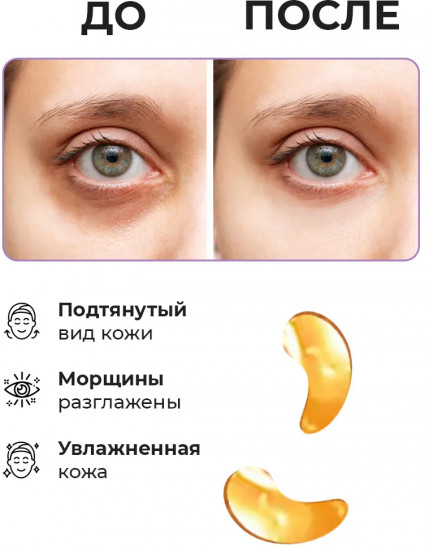 Набор патчей для глаз золотых гидрогелевых «Улитка. Разглаживание морщин и энергия»