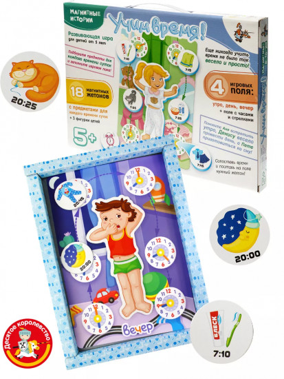 Игра магнитная «Учим время»