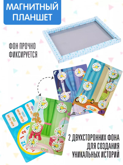 Игра магнитная «Учим время»