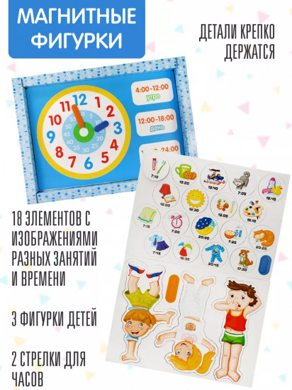 Игра магнитная «Учим время»