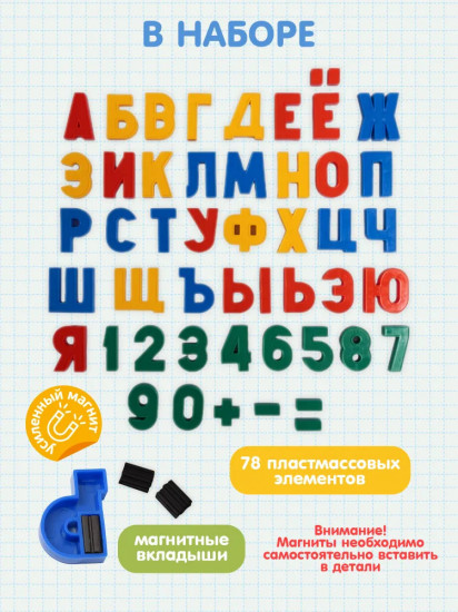 Набор цифр и знаков на магнитах