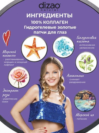Набор патчей для глаз золотых гидрогелевых «100% коллаген. Мощный лифтинг и энергия»