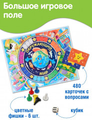 Настольная игра «Окружающий мир» - Фото 2