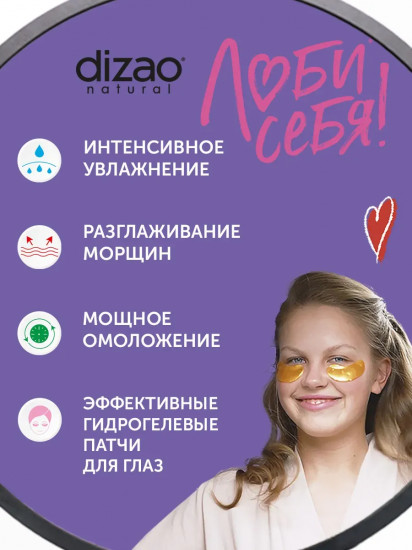 Набор патчей для глаз золотых гидрогелевых «100% Гиалуроновая кислота. Глубокое увлажнение и энергия»