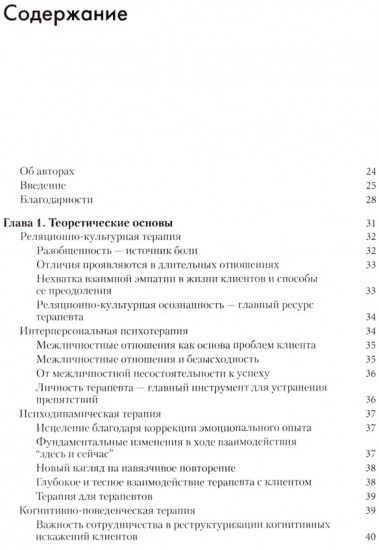 Индивидуальное консультирование и терапия. Навыки и техники