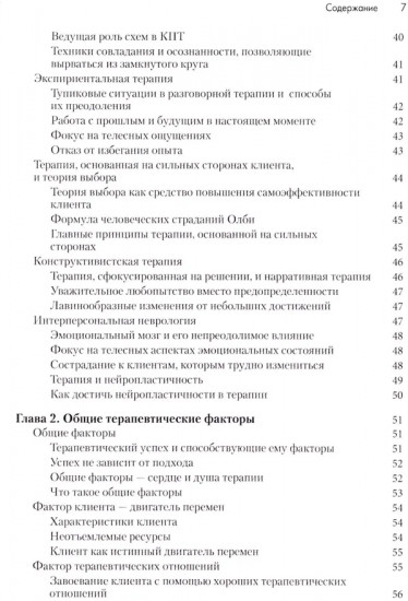 Индивидуальное консультирование и терапия. Навыки и техники