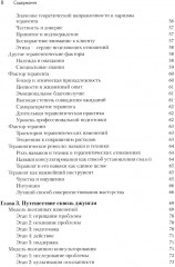 Индивидуальное консультирование и терапия. Навыки и техники - Фото 3