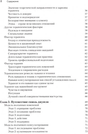 Индивидуальное консультирование и терапия. Навыки и техники