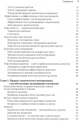 Индивидуальное консультирование и терапия. Навыки и техники - Фото 4
