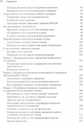 Индивидуальное консультирование и терапия. Навыки и техники - Фото 5