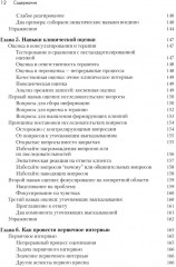 Индивидуальное консультирование и терапия. Навыки и техники - Фото 7