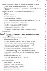 Индивидуальное консультирование и терапия. Навыки и техники - Фото 8