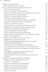 Индивидуальное консультирование и терапия. Навыки и техники - Фото 9
