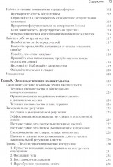 Индивидуальное консультирование и терапия. Навыки и техники - Фото 10